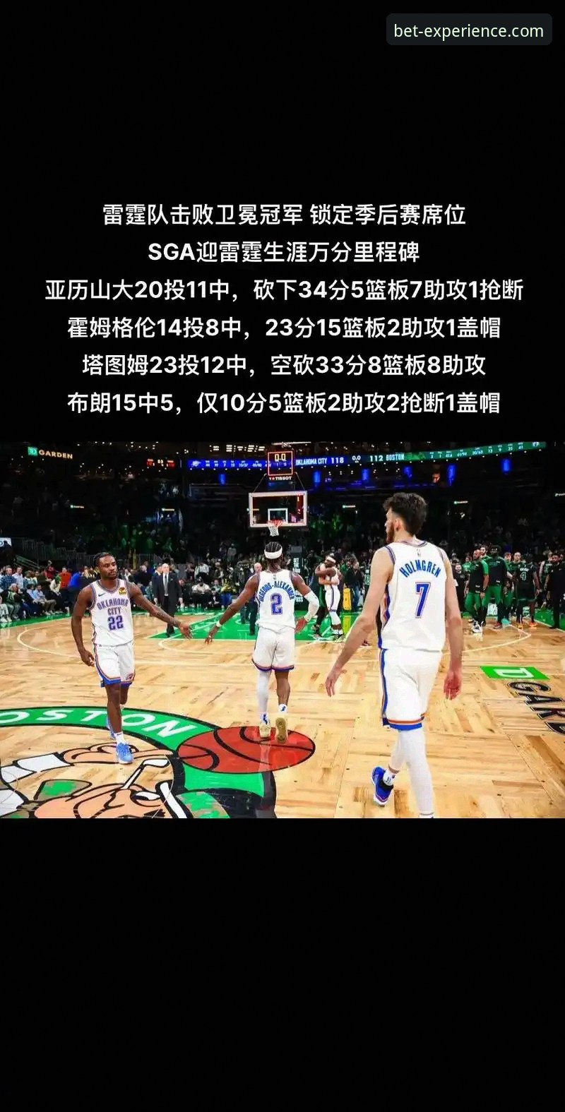 必发安卓版下载 亚历山大47分vs活塞轮休阵容:雷霆加时险胜的体验对比分析